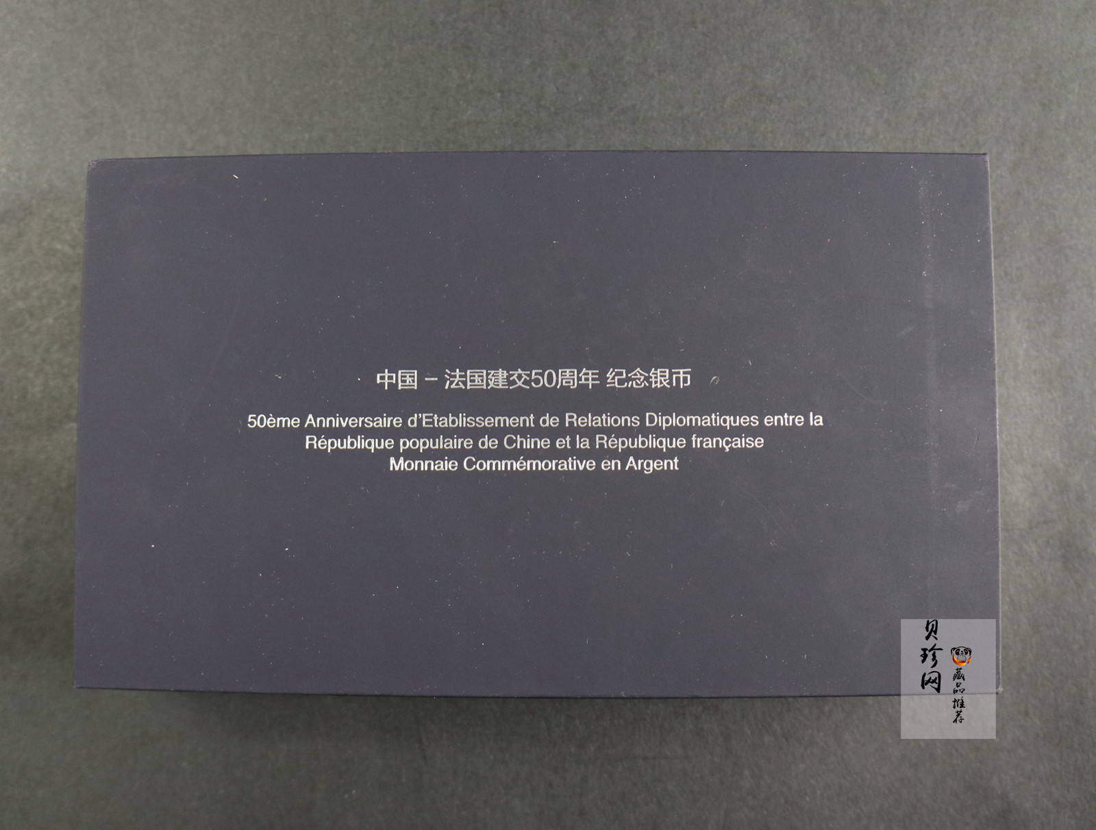 【149390】2014年法国中法建交50周年银币