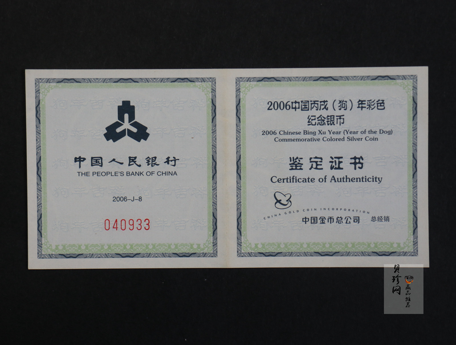 【060209】2006年丙戌狗年生肖1盎司精制彩银币