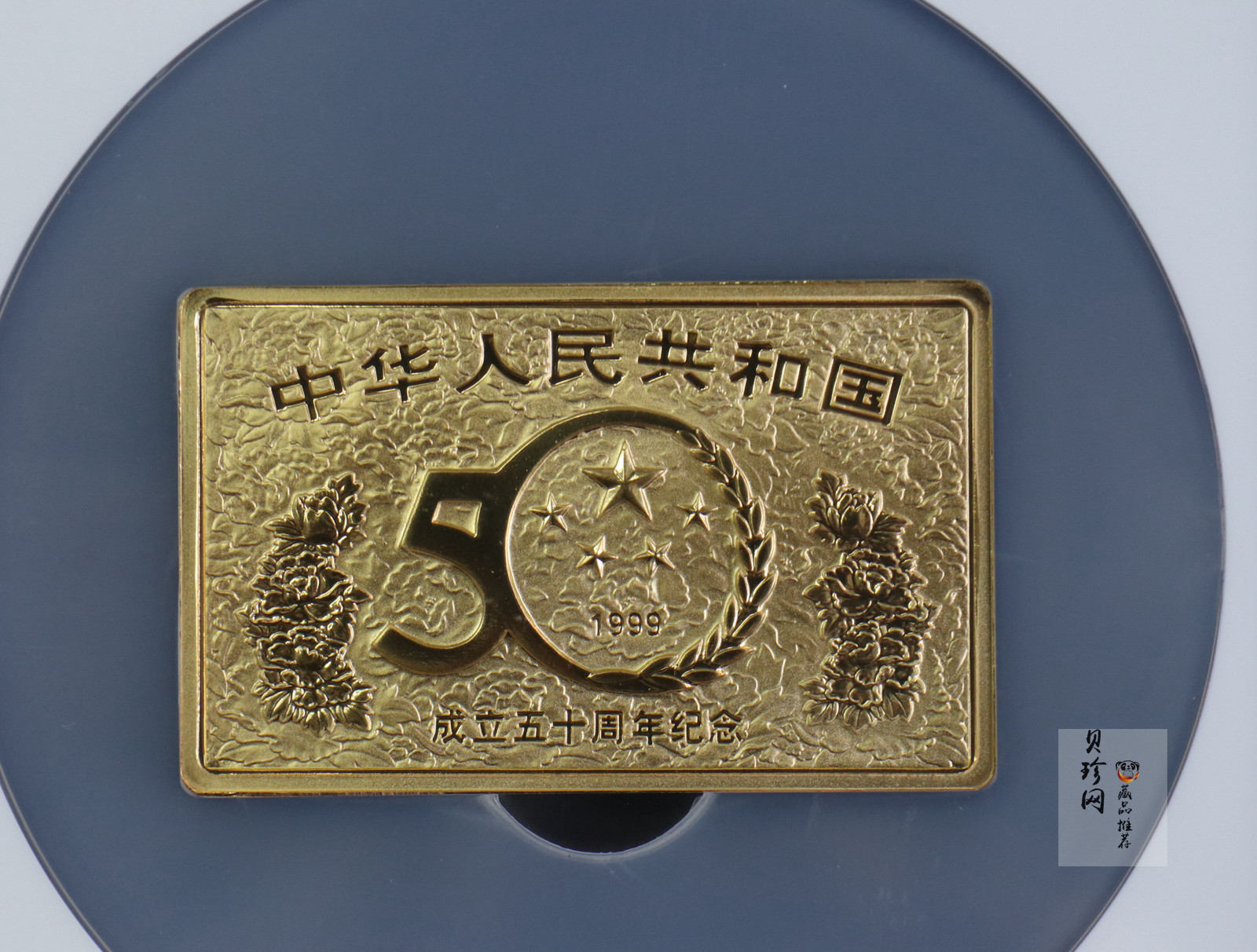 【990601】1999年中华人民共和国成立50周年金银纪念币-开国大典5盎司长方形精制金币