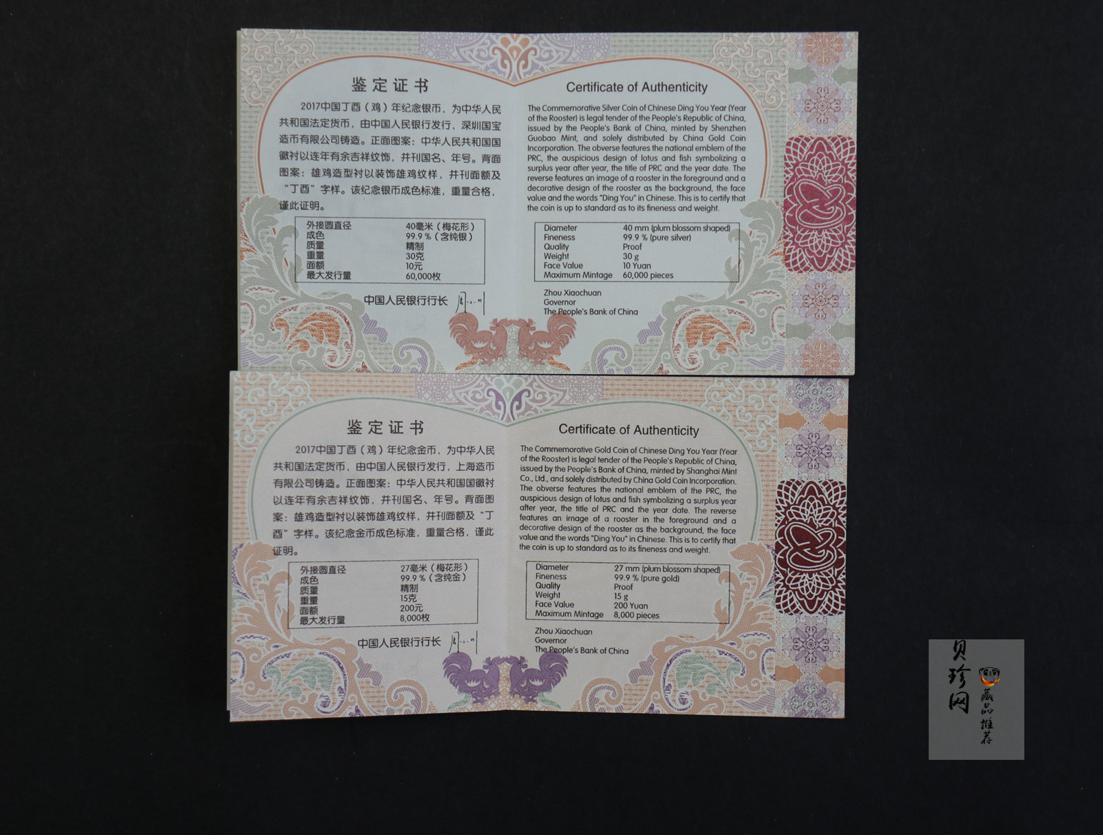 【179030】2017年丁酉（鸡）年生肖流通纪念币-精制梅花金银币2枚一套
