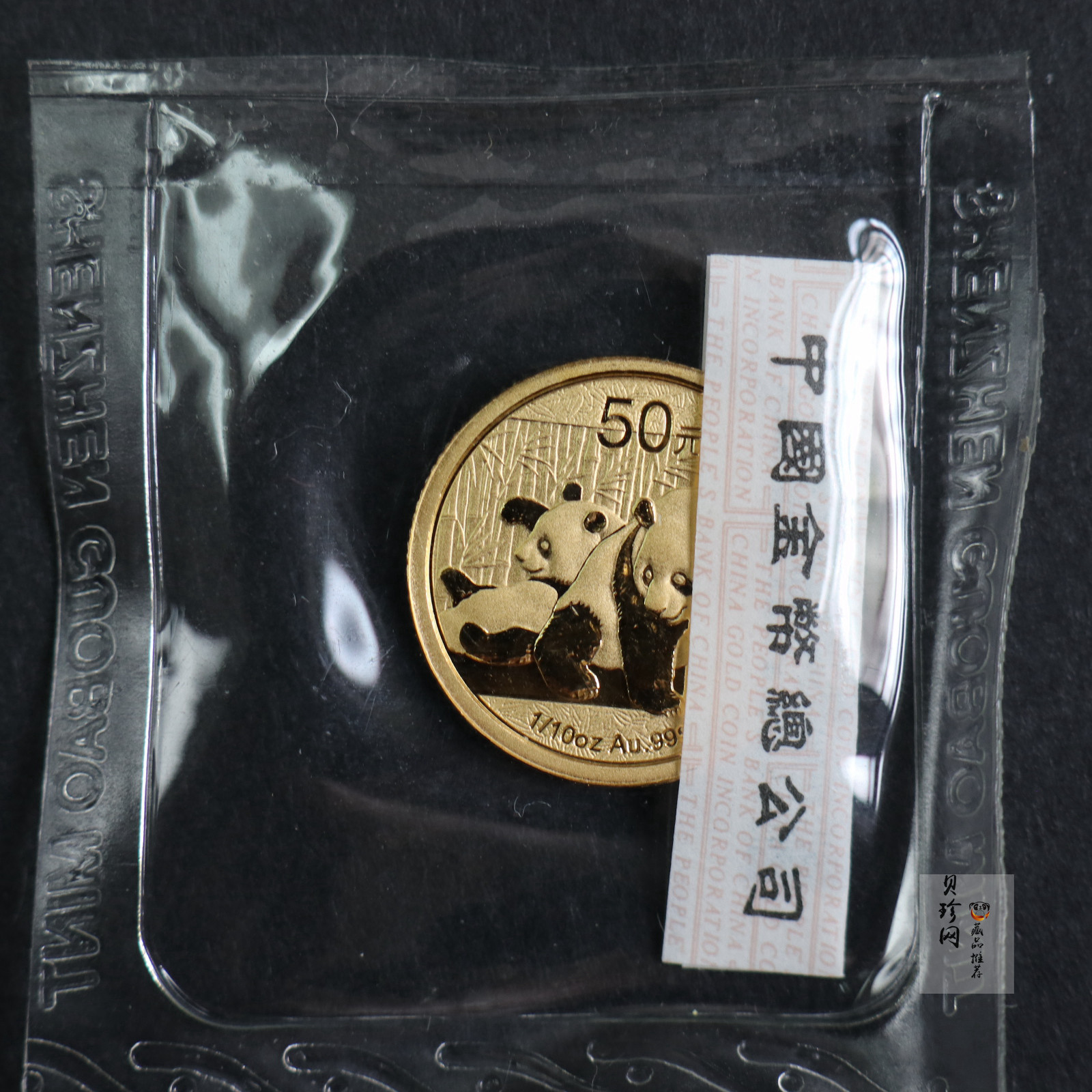 【109050】2010年熊猫普制金币5枚一套
