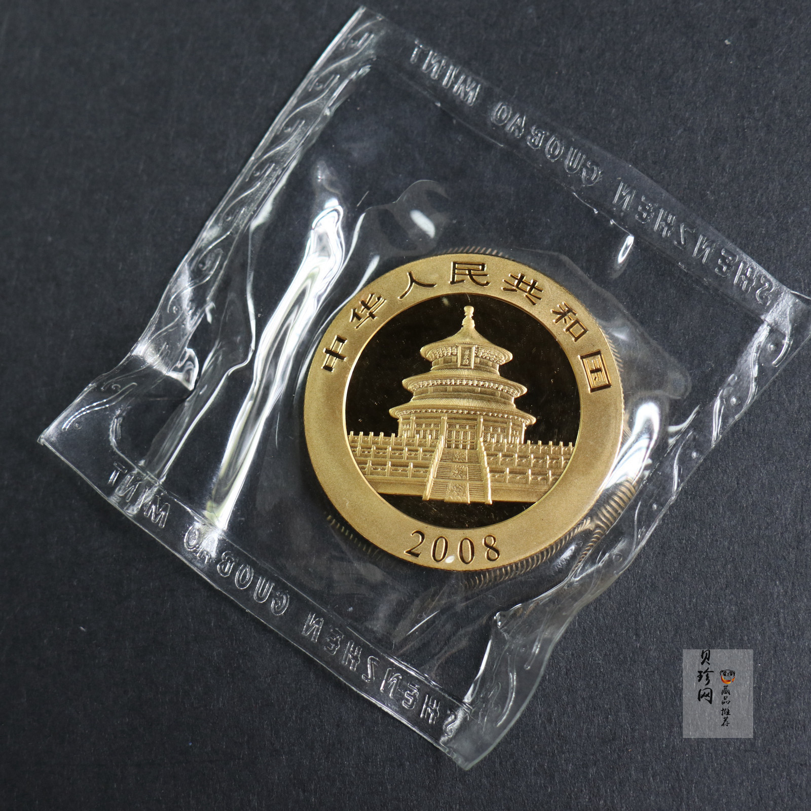 【089050】2008年熊猫普制金币5枚一套
