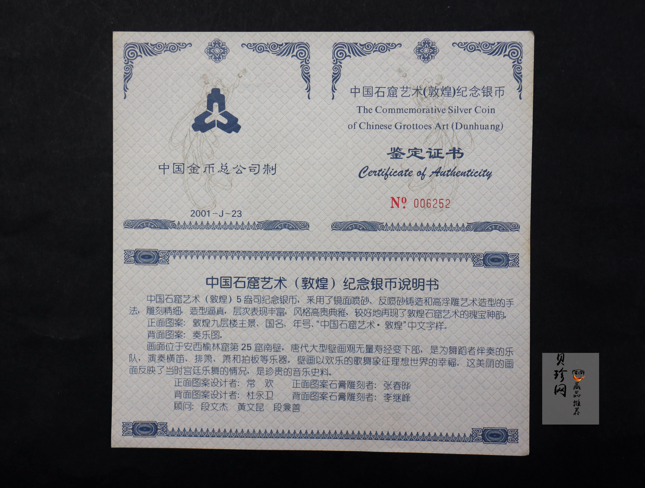 【010404】2001年中国石窟艺术（敦煌）金银纪念币-唐代奏乐图5盎司高浮雕精制银币