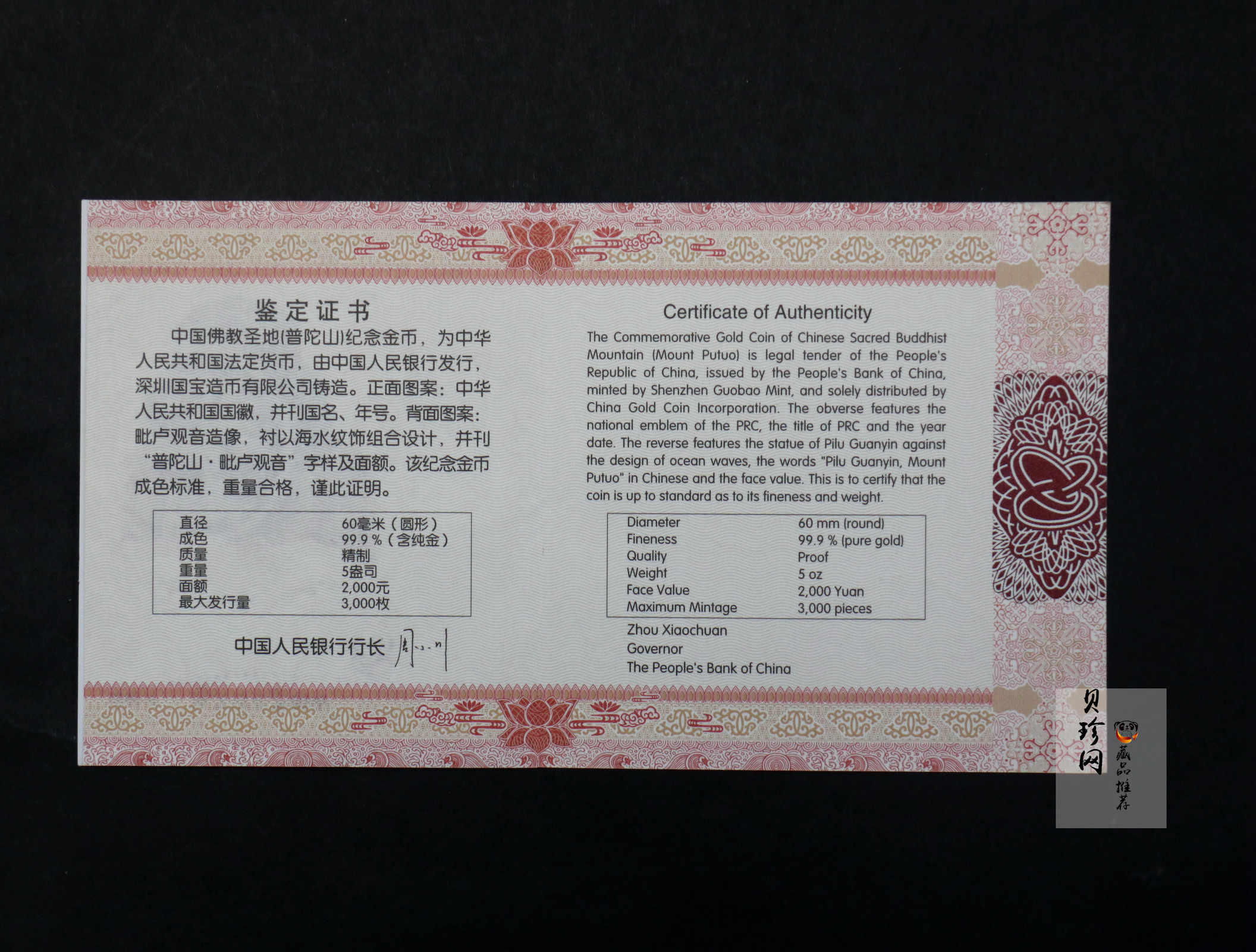 【130402】2013年中国佛教圣地（普陀山）-毗卢观音5盎司精制金币