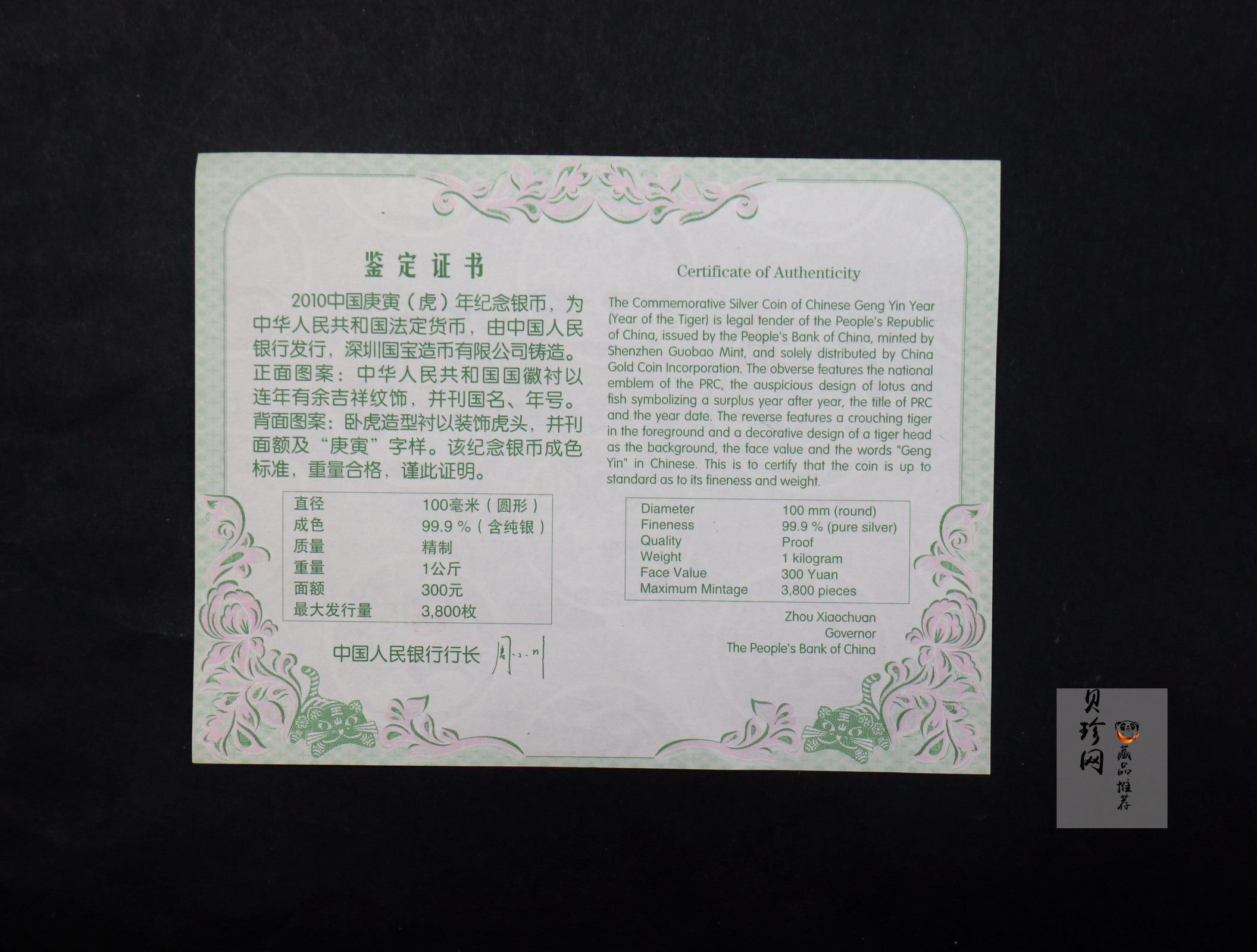 【090814】2010年庚寅虎年生肖1公斤精制银币