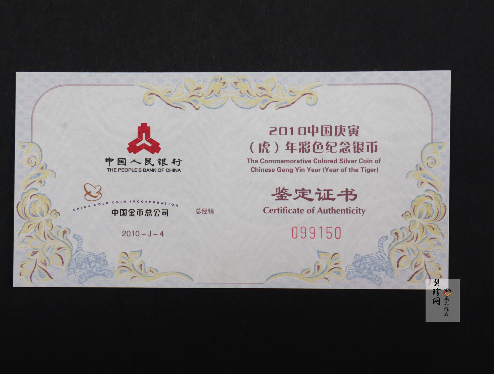 【090804】2010年庚寅虎年生肖1盎司精制彩银币