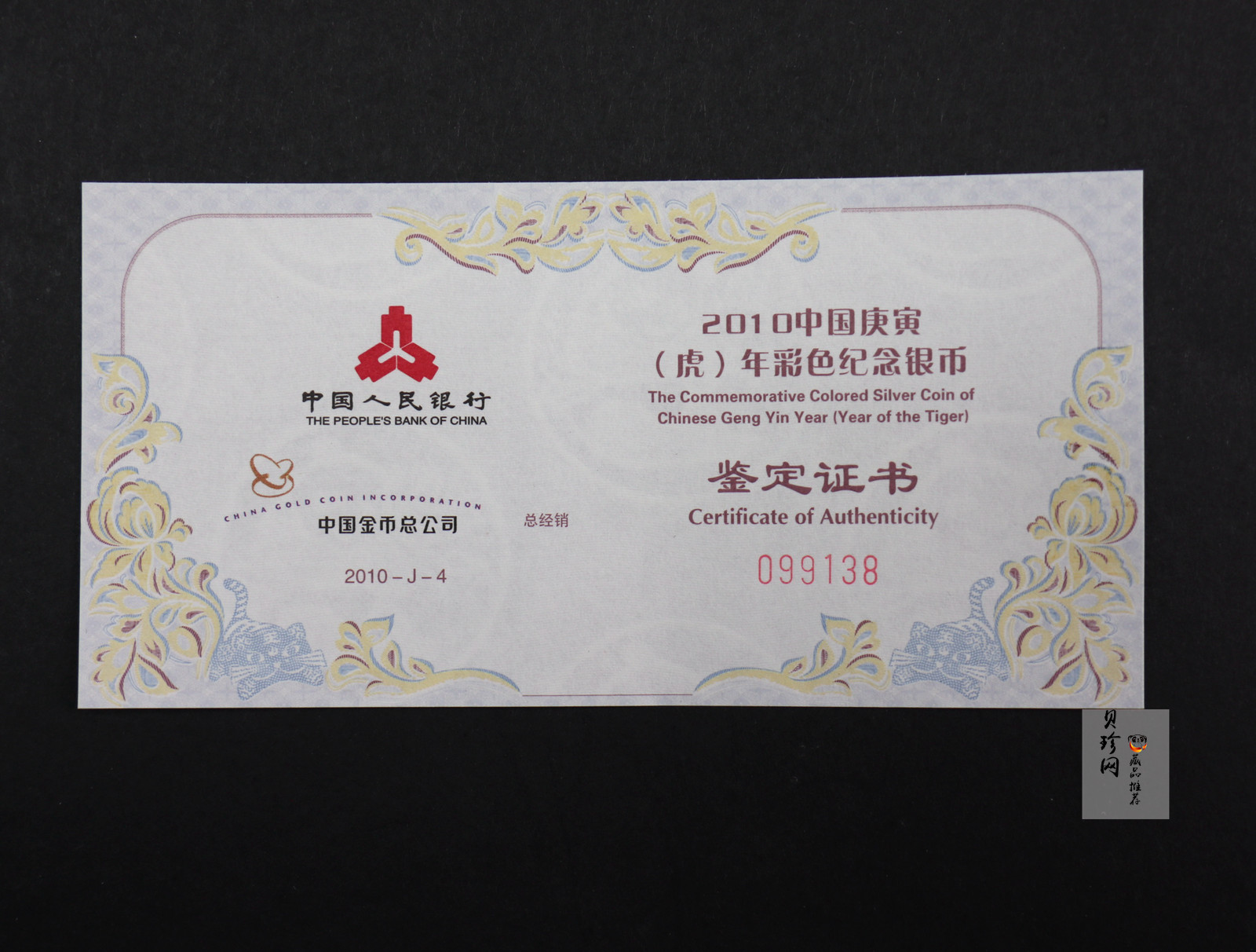 【090804】2010年庚寅虎年生肖1盎司精制彩银币