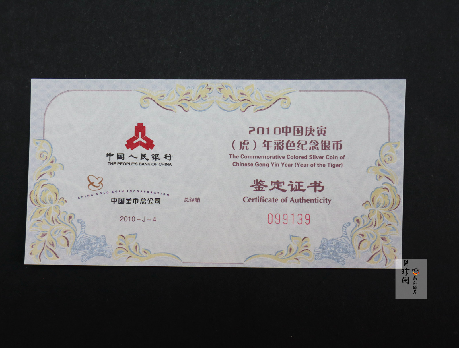【090804】2010年庚寅虎年生肖1盎司精制彩银币