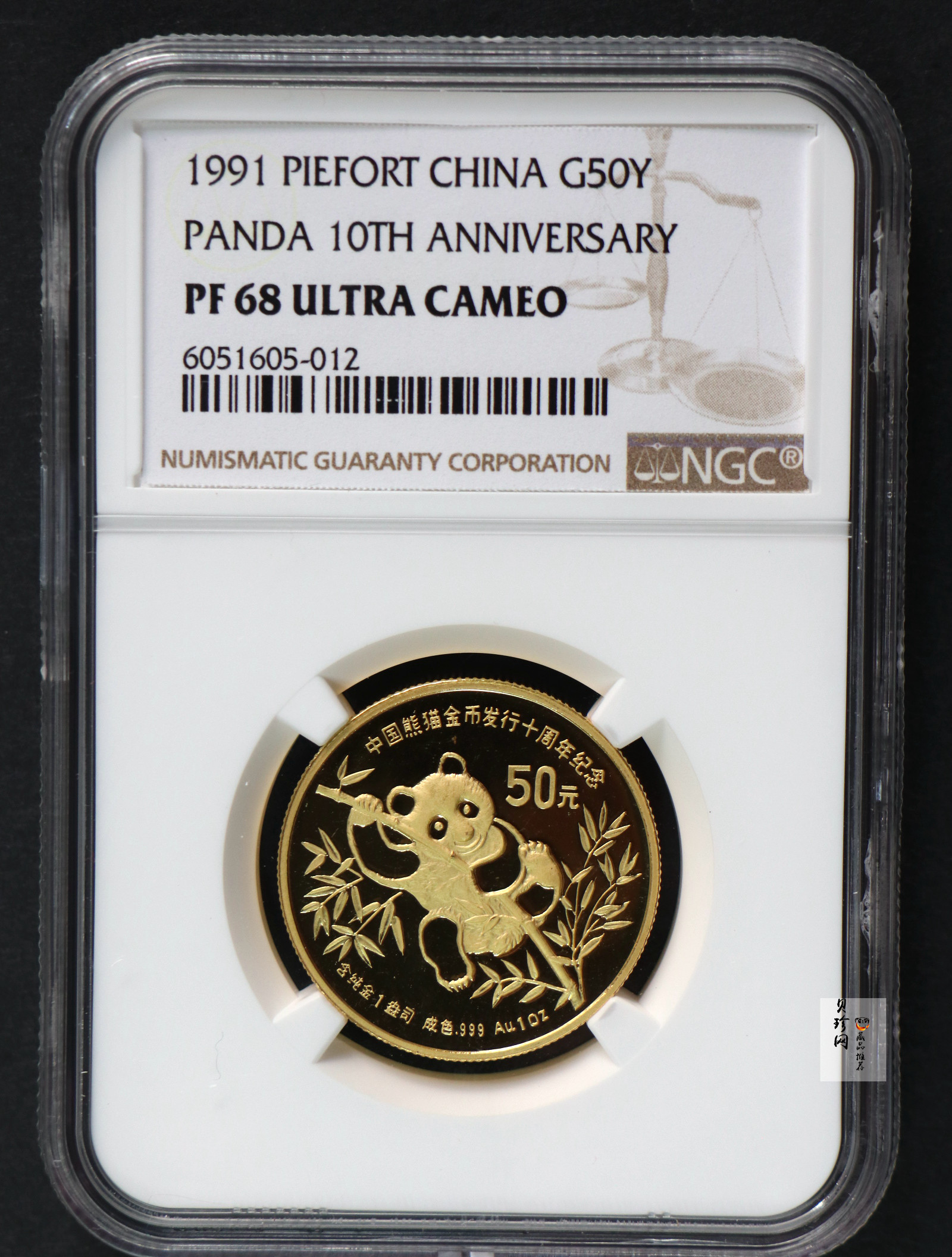 【910202】1991年中国熊猫金币发行十周年1盎司精制金币