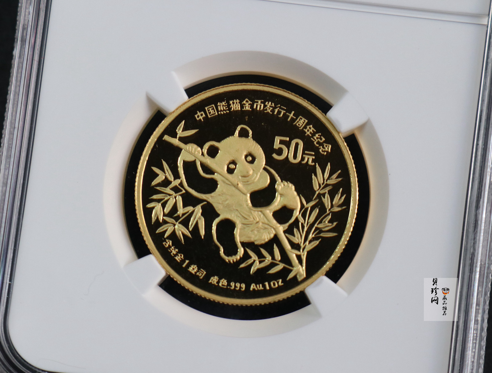 【910202】1991年中国熊猫金币发行十周年1盎司精制金币