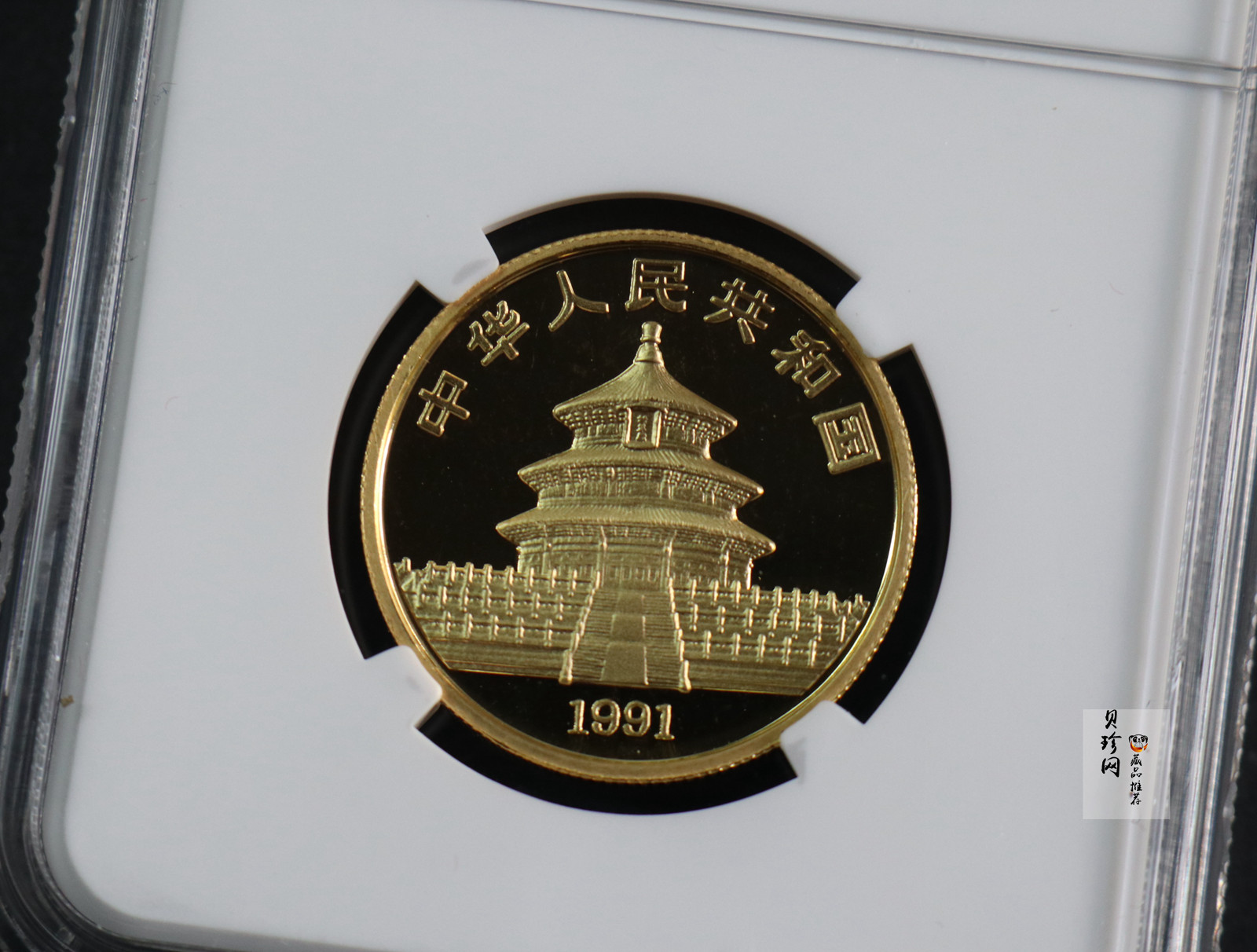 【910202】1991年中国熊猫金币发行十周年1盎司精制金币
