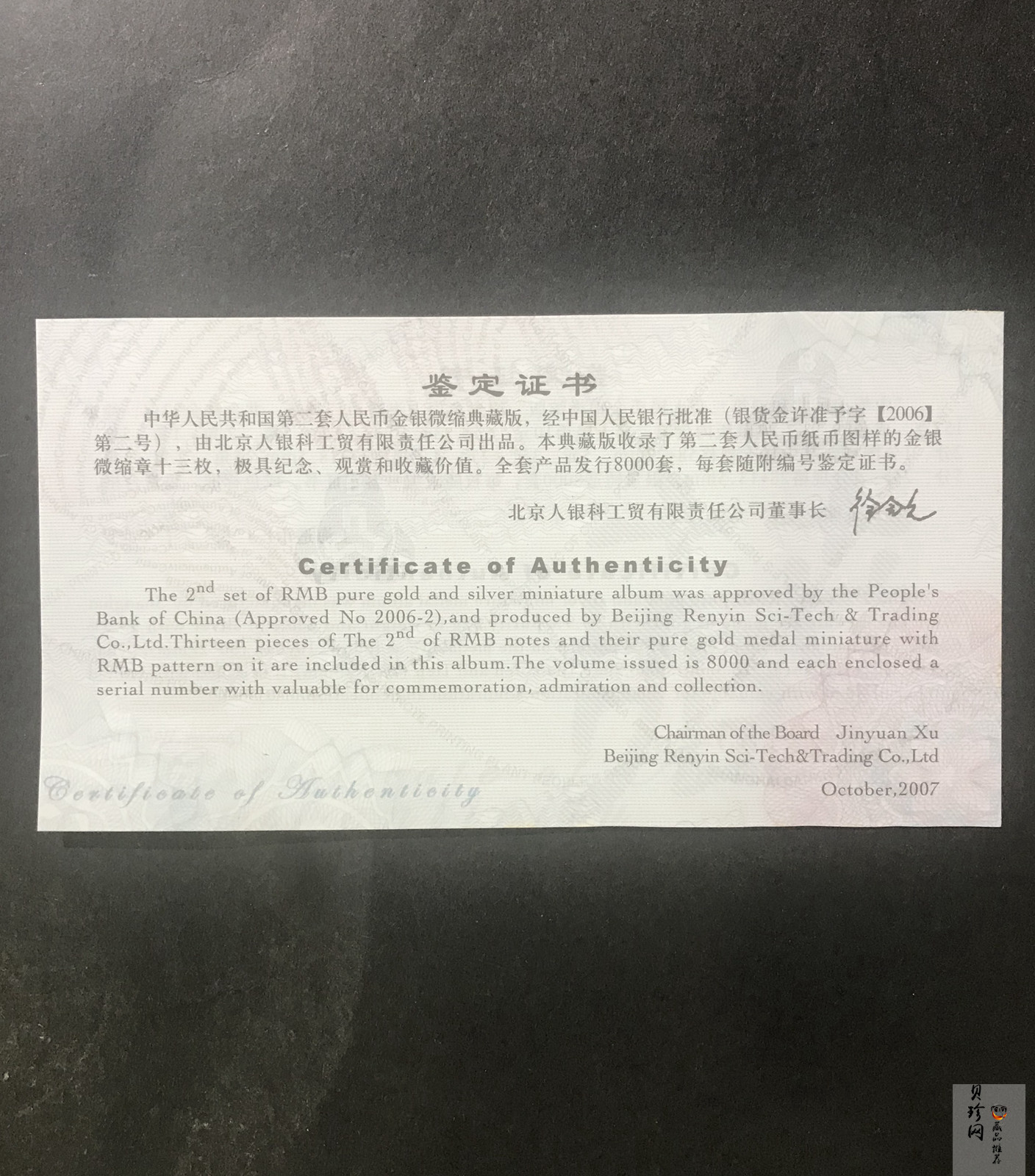【079210】中华人民共和国第二套人民币金银微缩典藏版