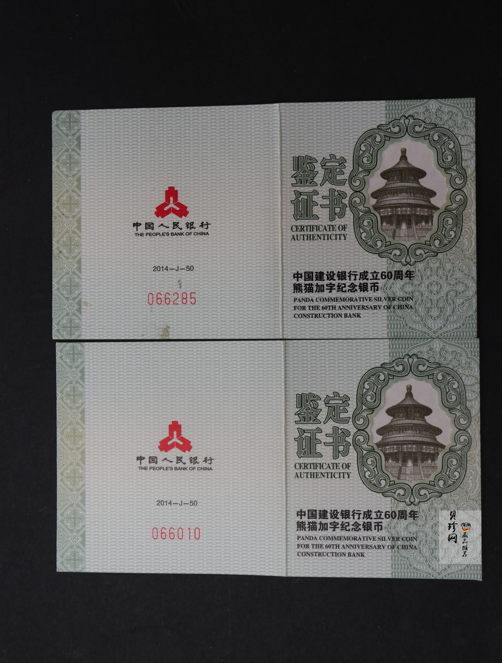 【149380】2014年中国建设银行成立60周年熊猫加字1盎司银币2枚一套