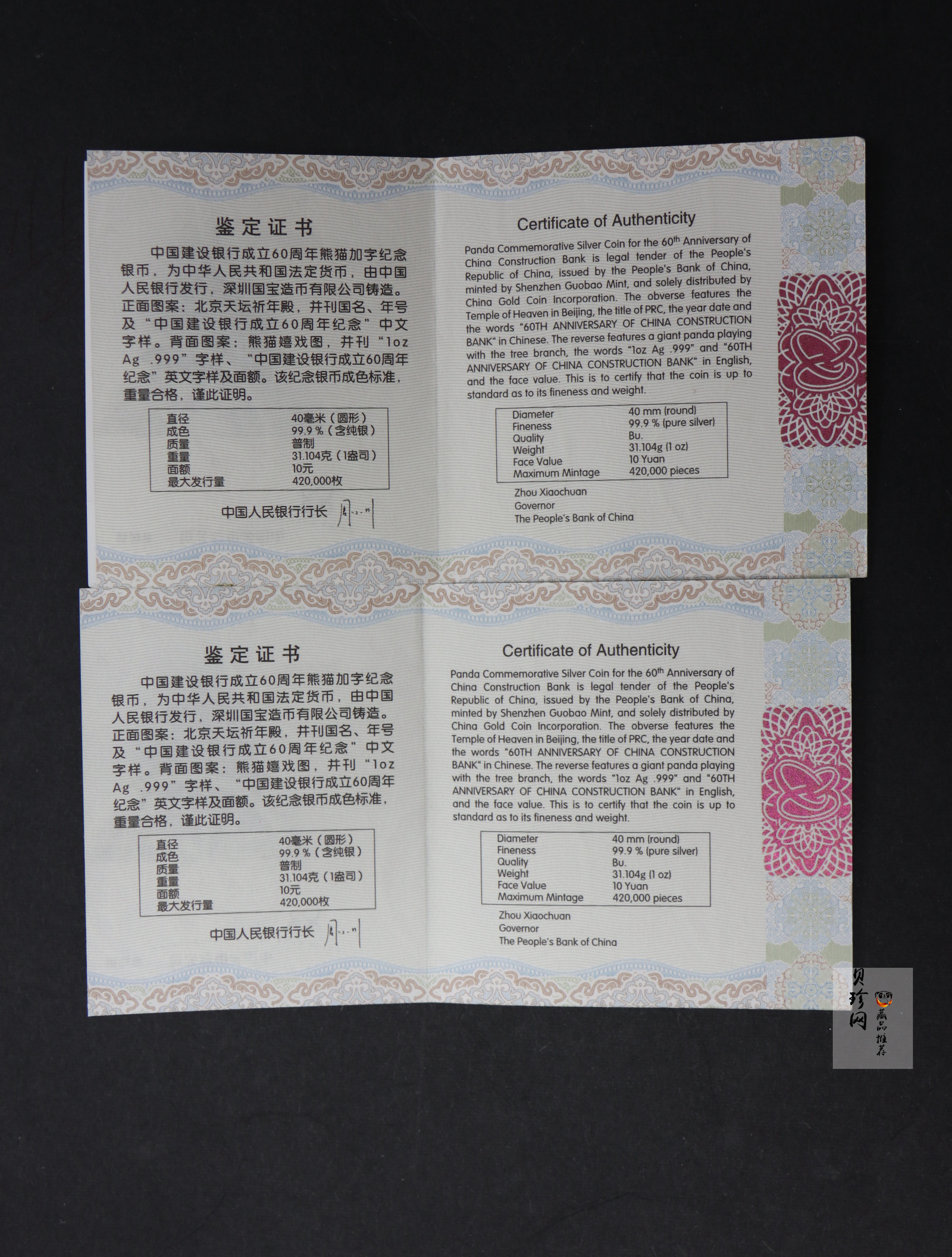 【149380】2014年中国建设银行成立60周年熊猫加字1盎司银币2枚一套