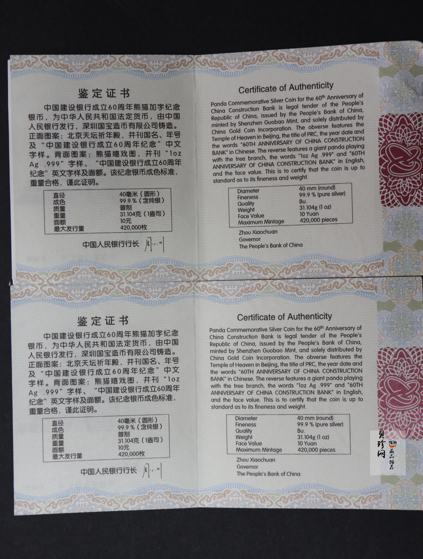 【149380】2014年中国建设银行成立60周年熊猫加字1盎司银币2枚一套