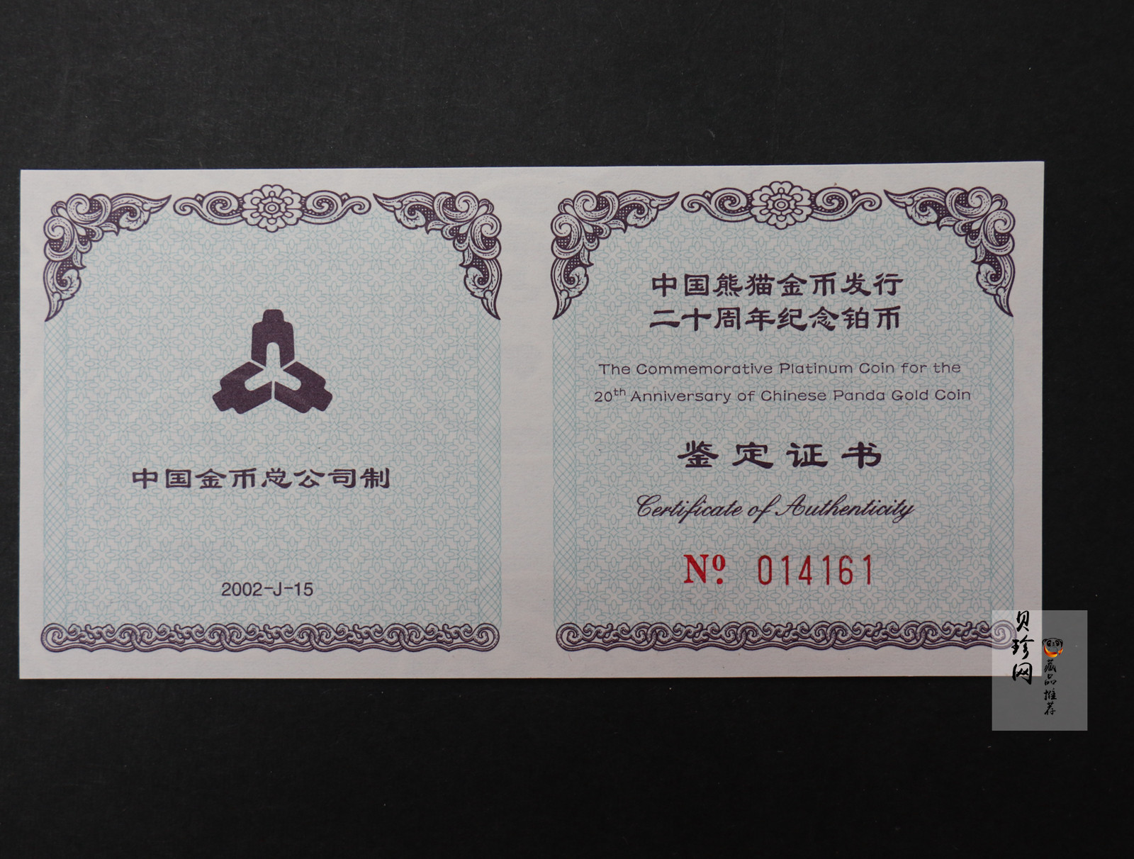 【020202】2002年中国熊猫金币发行20周年银铂纪念币1/10盎司精制铂币