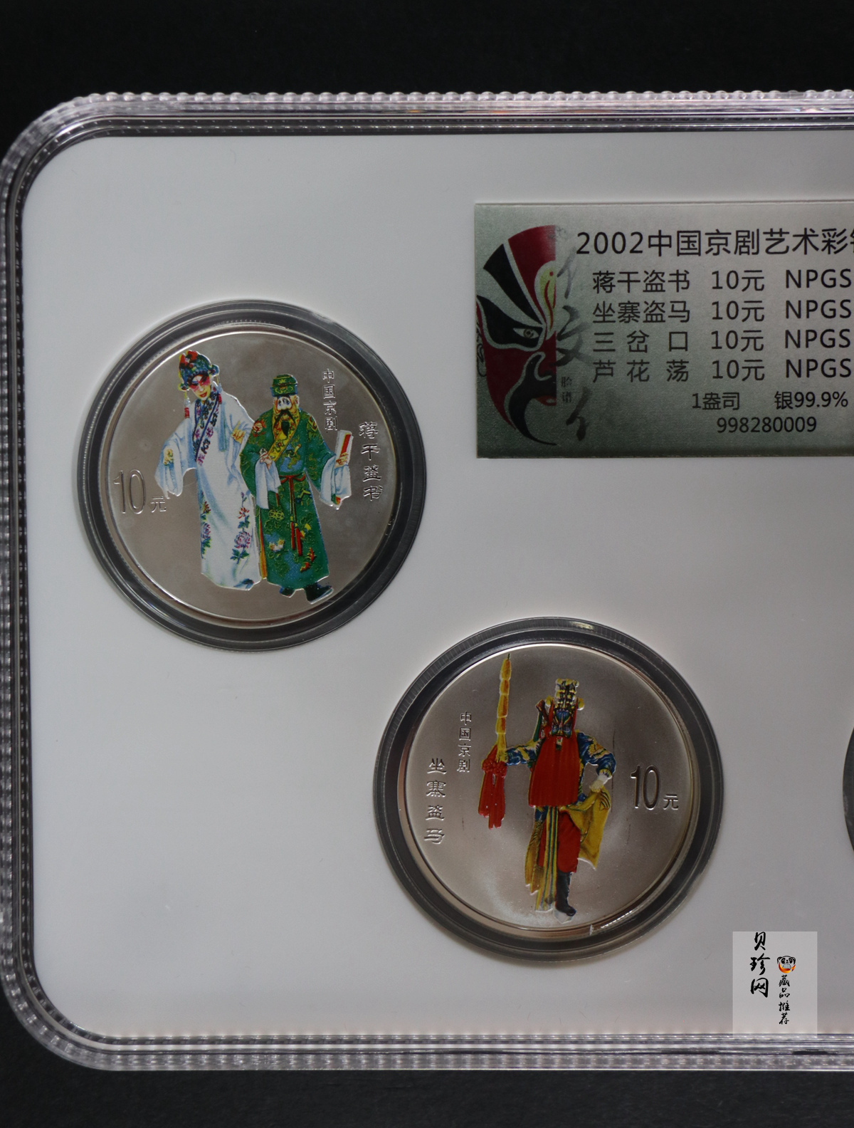 【029060】2002年中国京剧艺术（第4组）彩色银币一套四枚