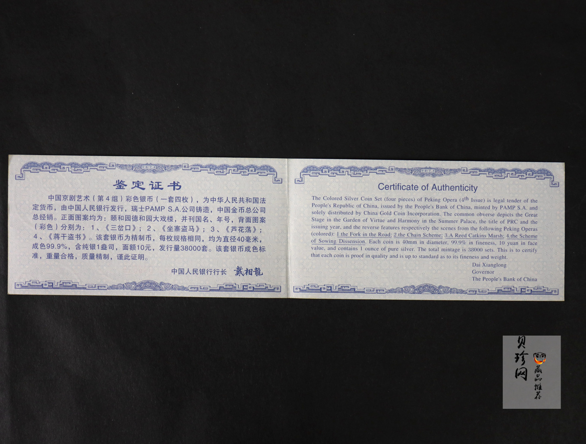 【029060】2002年中国京剧艺术（第4组）彩色银币一套四枚