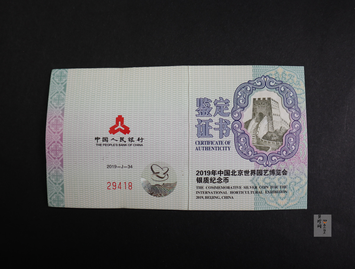【190504】2019年中国北京世界园艺博览会银质纪念币30克圆形银币