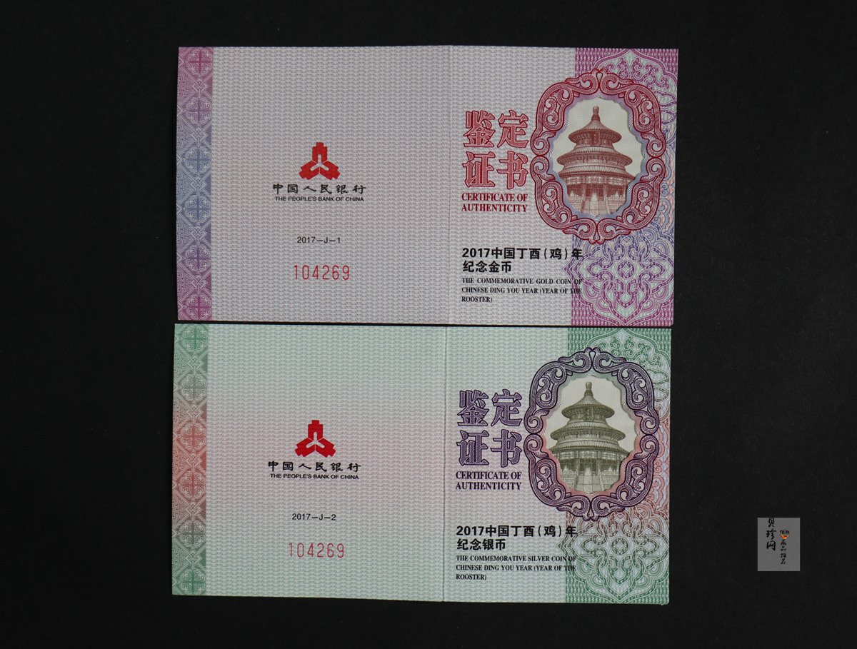 【179010】2017年丁酉（鸡）年生肖流通纪念币-精制金银币2枚一套