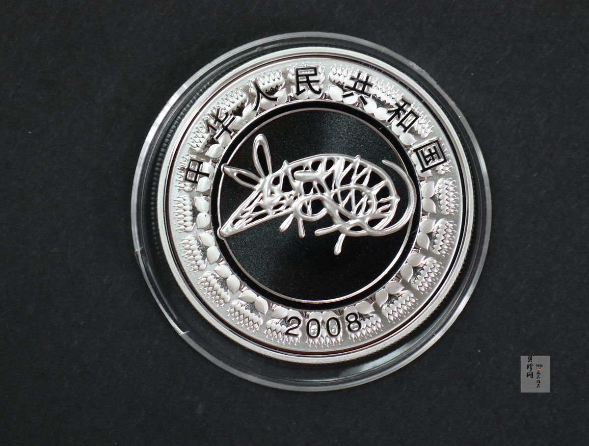 【089410】2008年鼠年生肖本色金银币