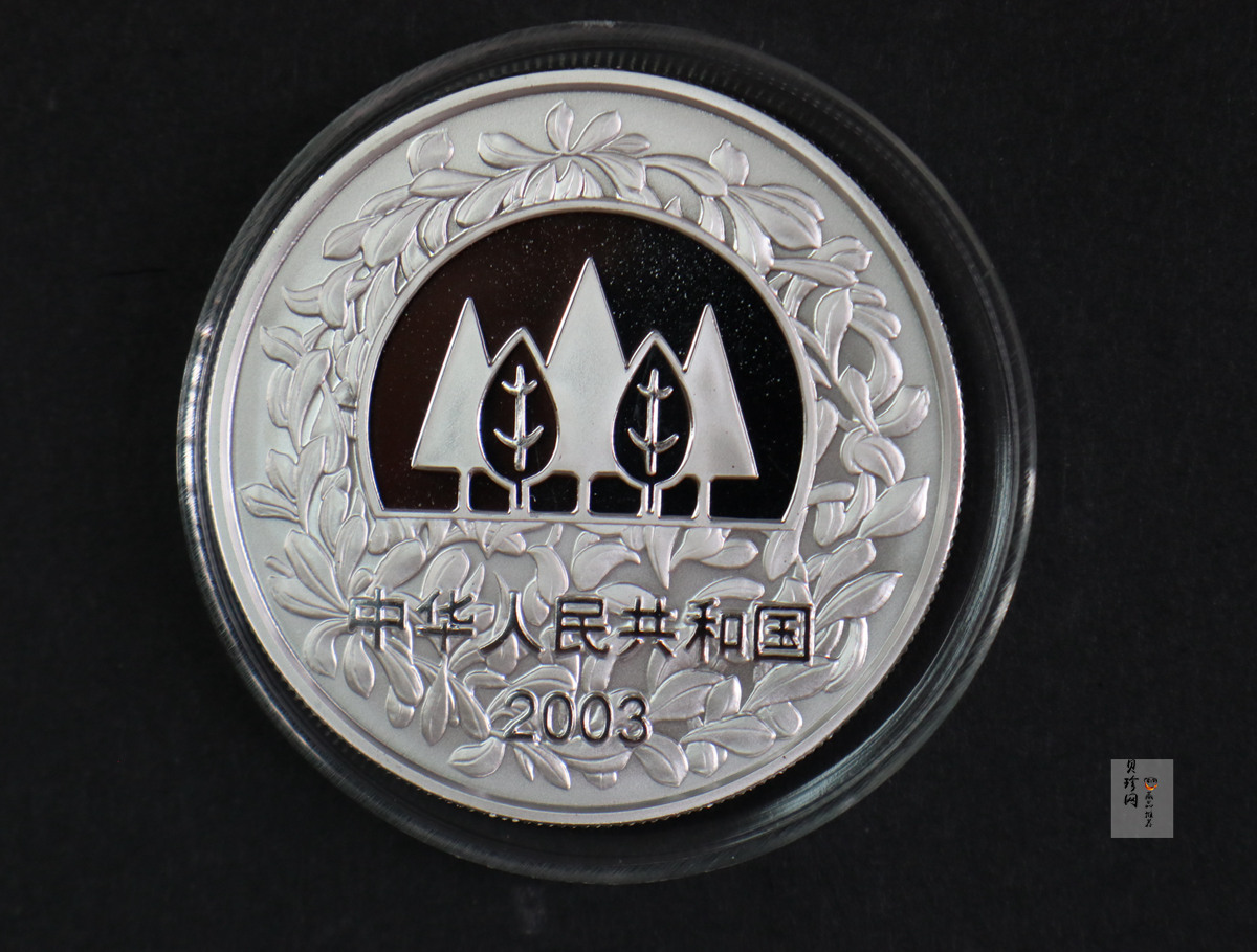【039190】2003年环境保护——植树节1盎司精制银币2枚一套