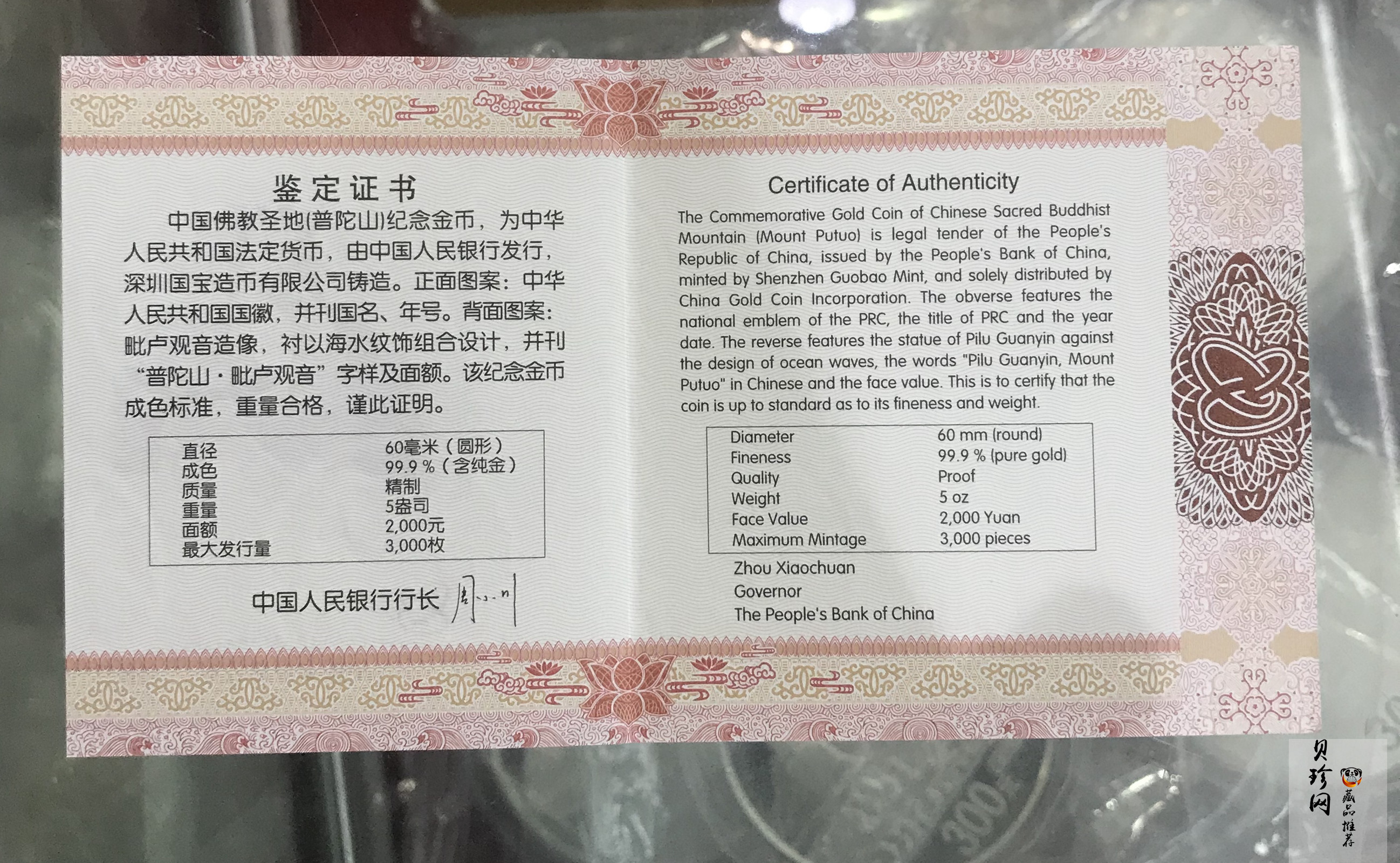 【130402】2013年中国佛教圣地（普陀山）-毗卢观音5盎司精制金币