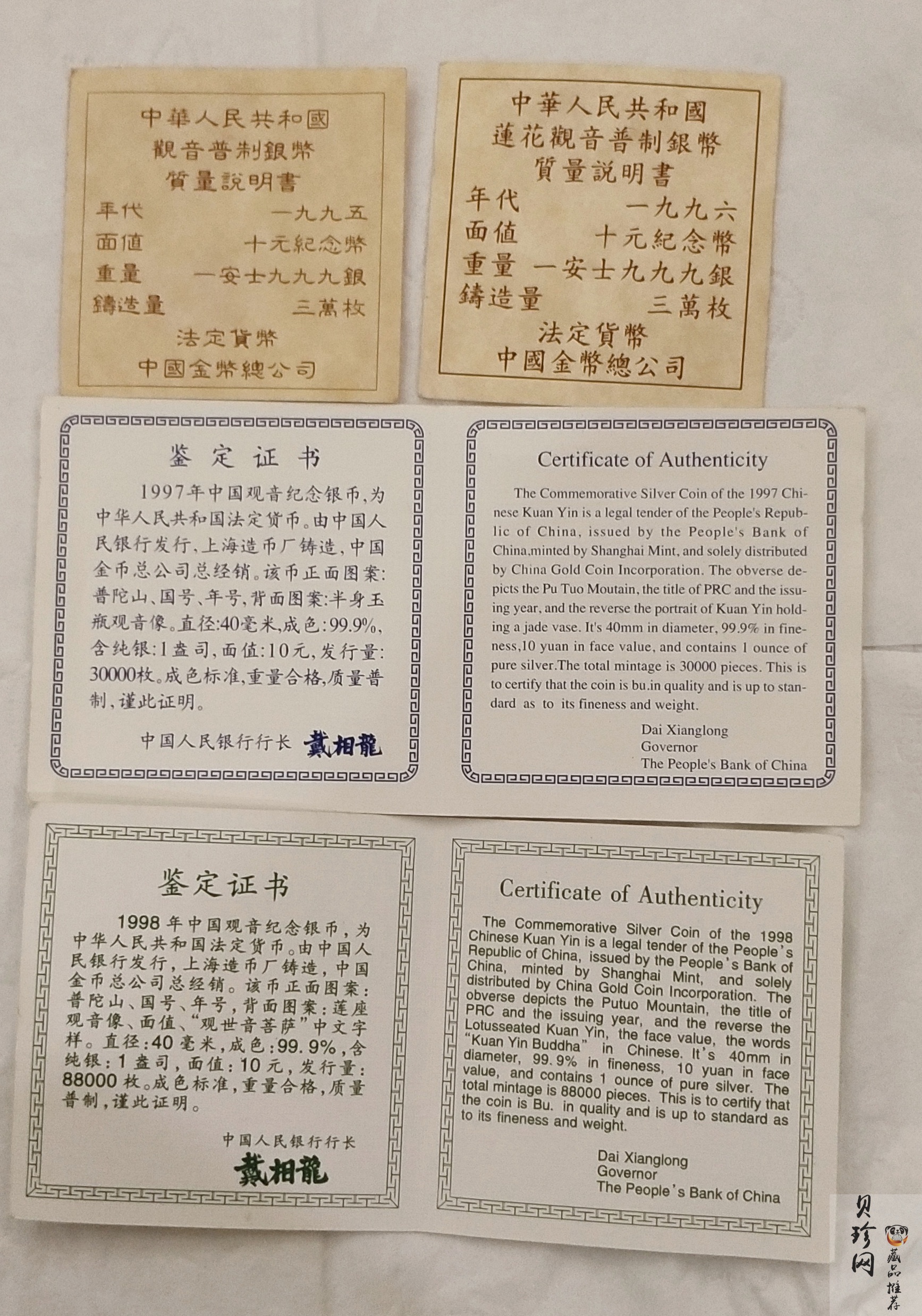 【949370】1994-1998年观音1盎司银币五枚一套
