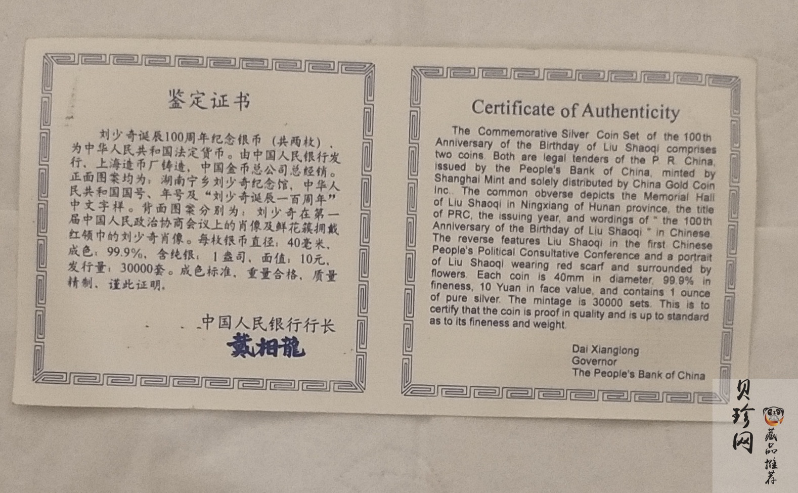 【989250】1998年刘少奇诞辰100周年1盎司精制银币两枚一套
