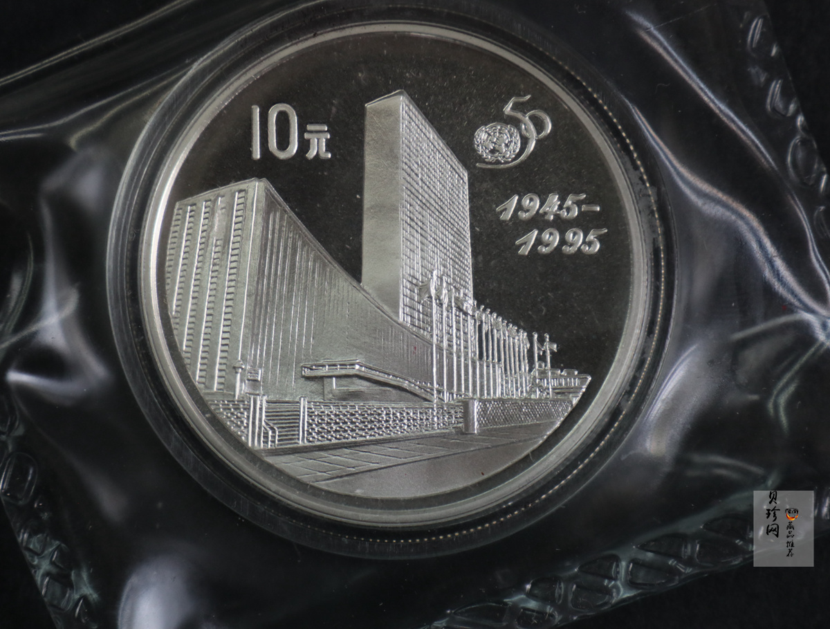 【951402】1995年联合国成立50周年27克精制银币