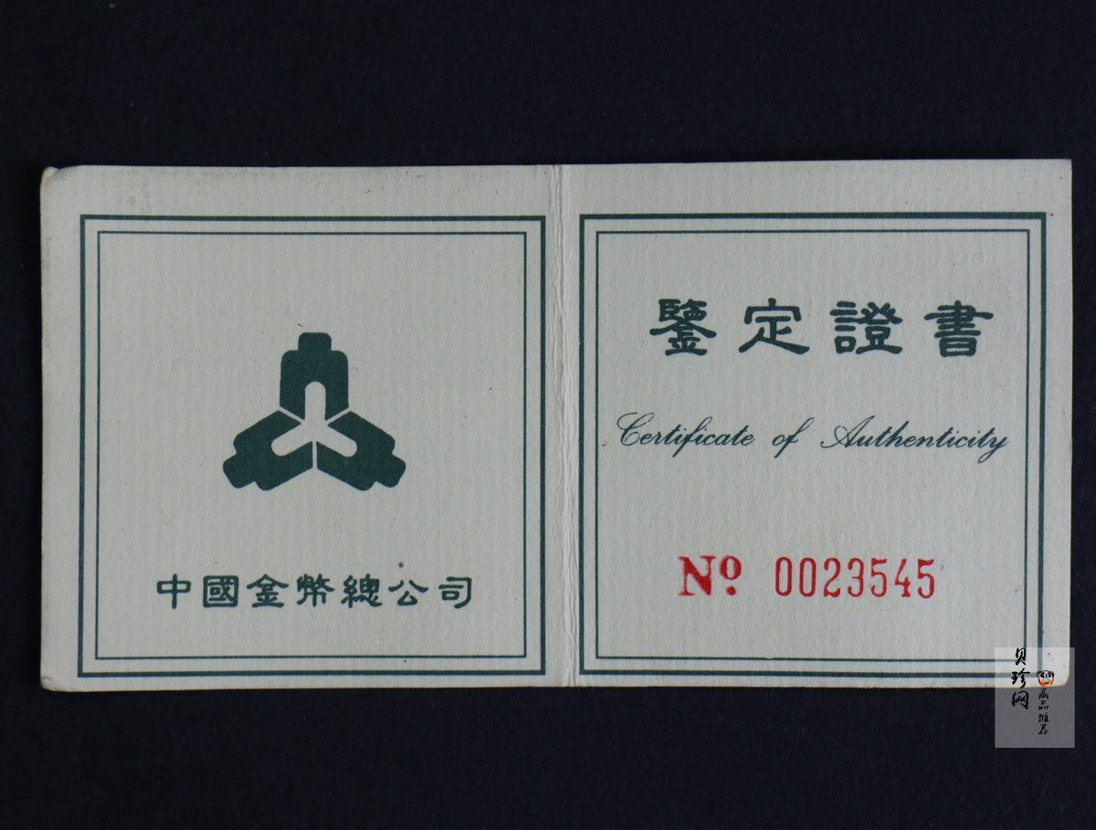 【951402】1995年联合国成立50周年27克精制银币