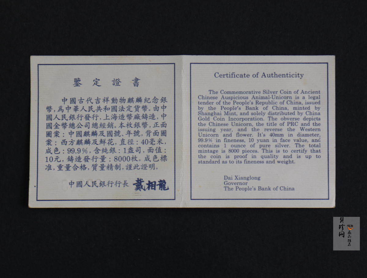 【940911】1994版麒麟1盎司精制银币