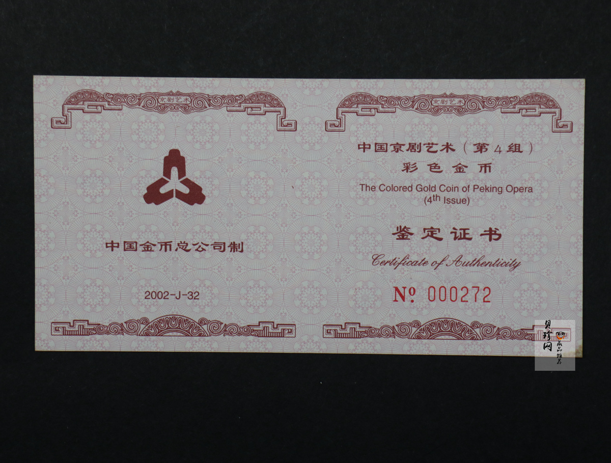 【021201】2002年中国京剧艺术彩色金银纪念币（第4组）-闹天宫1/2盎司彩色精制金币