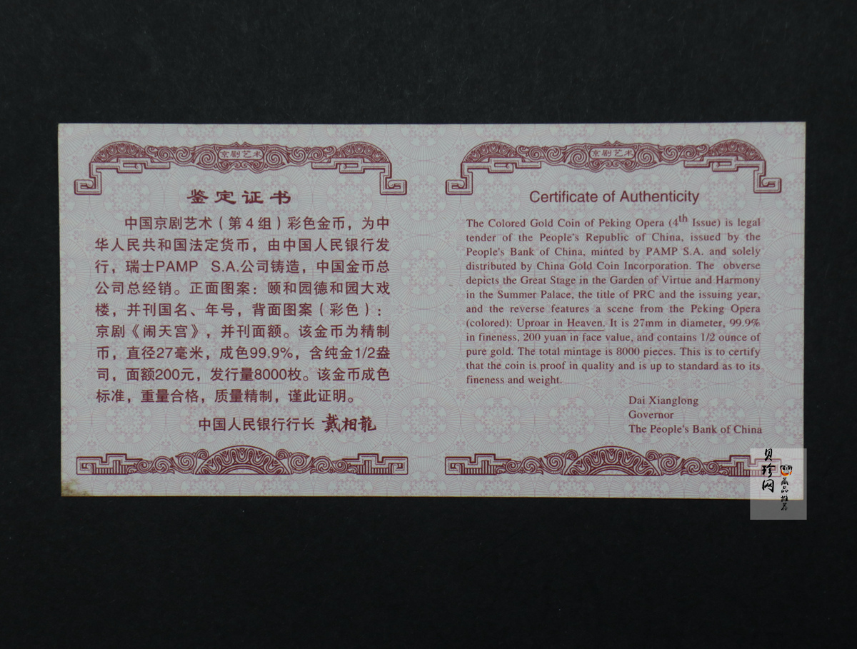 【021201】2002年中国京剧艺术彩色金银纪念币（第4组）-闹天宫1/2盎司彩色精制金币