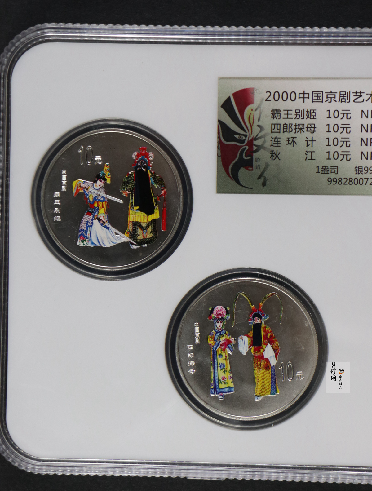 【009080】2000年中国京剧艺术第二组彩色银币四枚一套