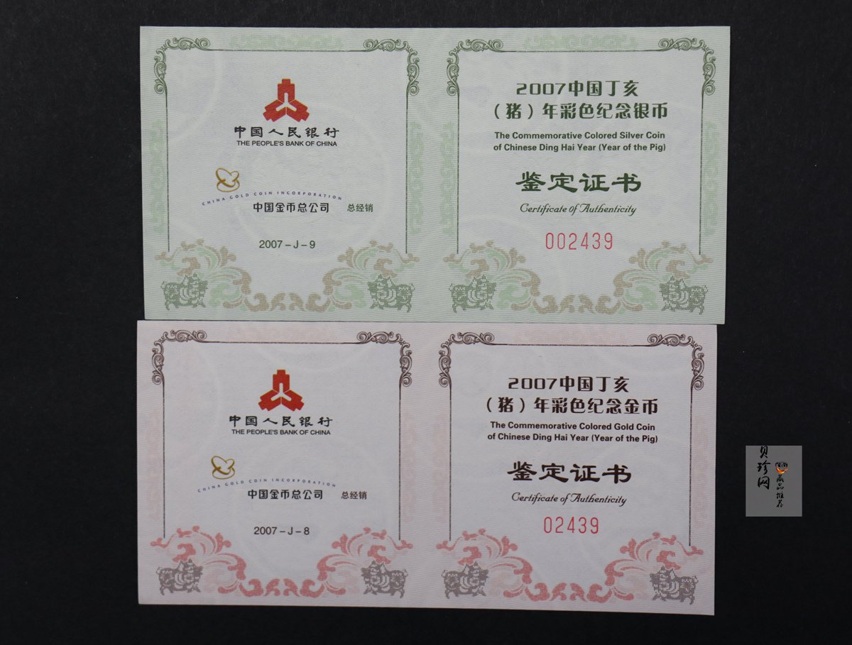 【079020】2007猪年彩色生肖金银币2枚一套