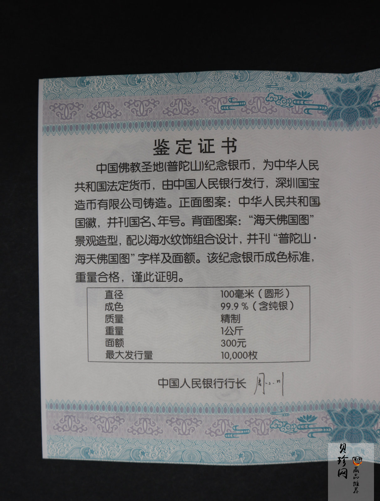 【130404】2013年中国佛教圣地-普陀山 海天佛国1公斤精制银币