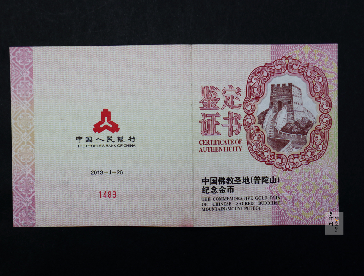 【130402】2013年中国佛教圣地（普陀山）-毗卢观音5盎司精制金币
