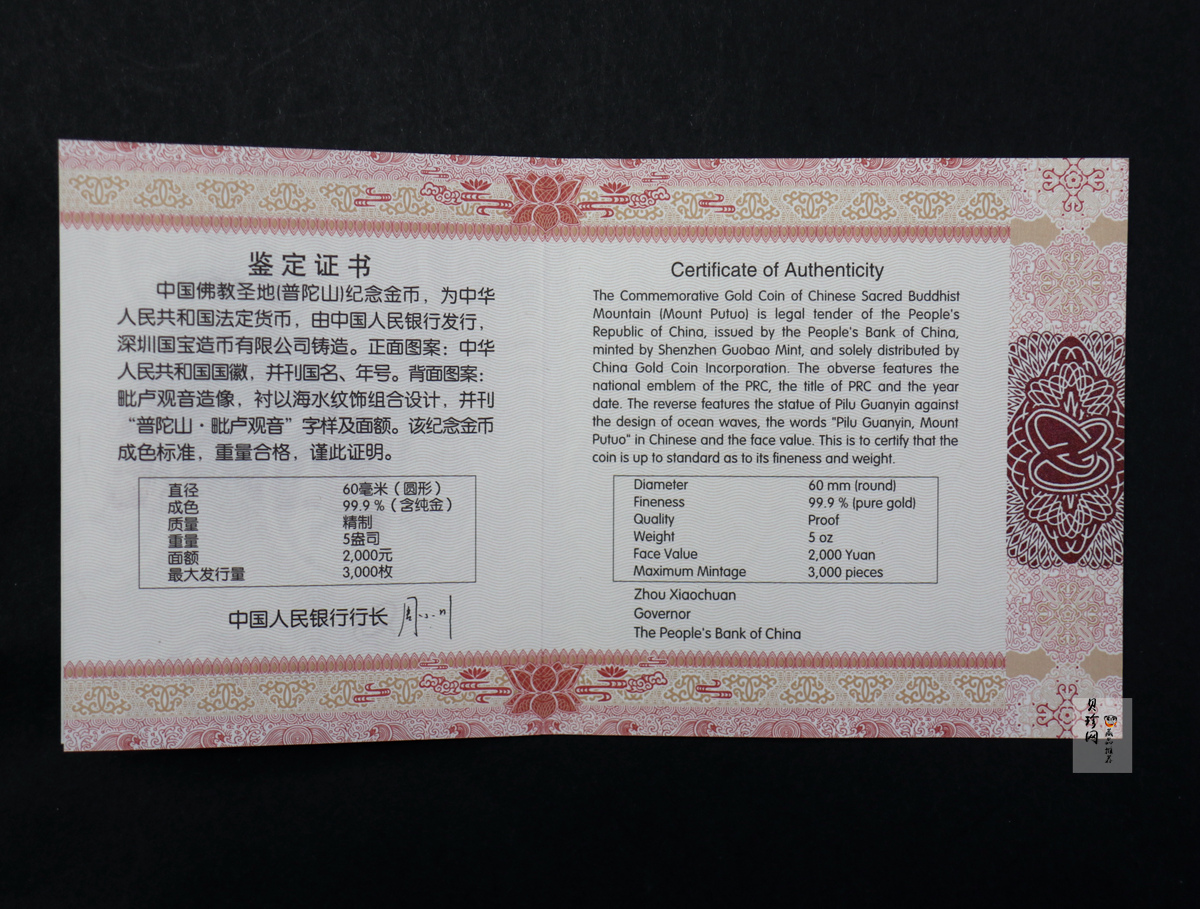 【130402】2013年中国佛教圣地（普陀山）-毗卢观音5盎司精制金币