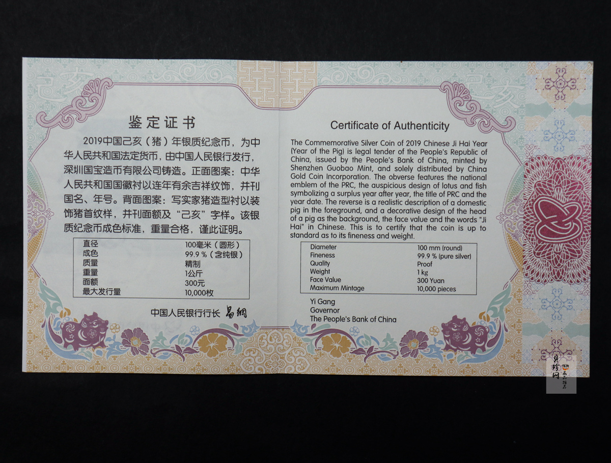 【191121】2019中国己亥（猪）年金银纪念币1公斤圆形银质纪念币