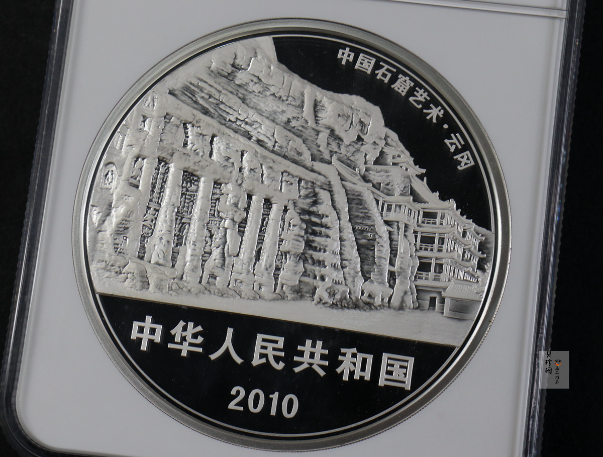 【100904】2010年中国石窟艺术-云冈1公斤精制银币