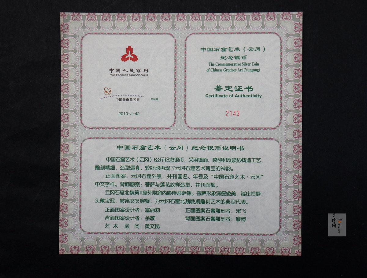 【100904】2010年中国石窟艺术-云冈1公斤精制银币