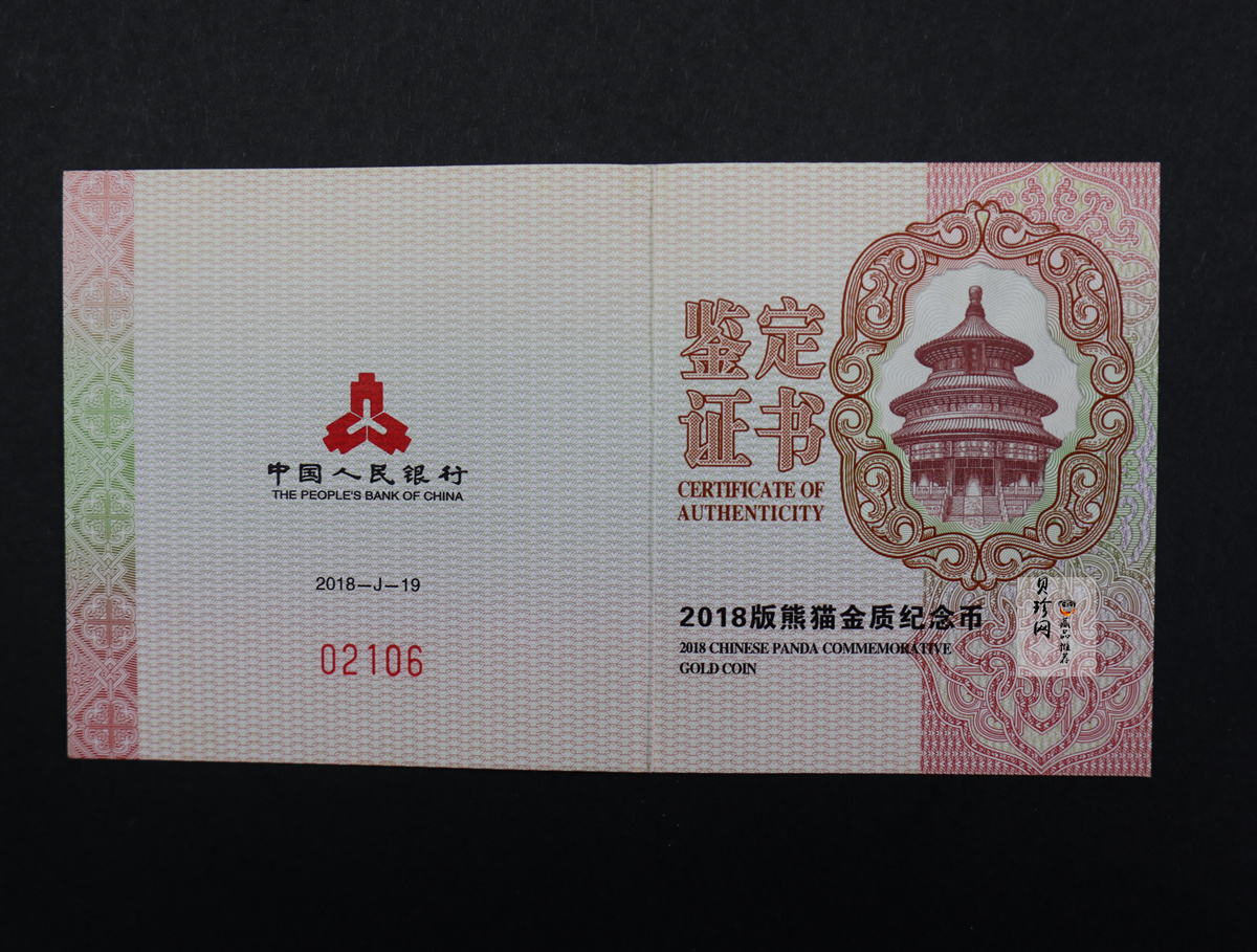 【180106】2018年熊猫50克精制金币