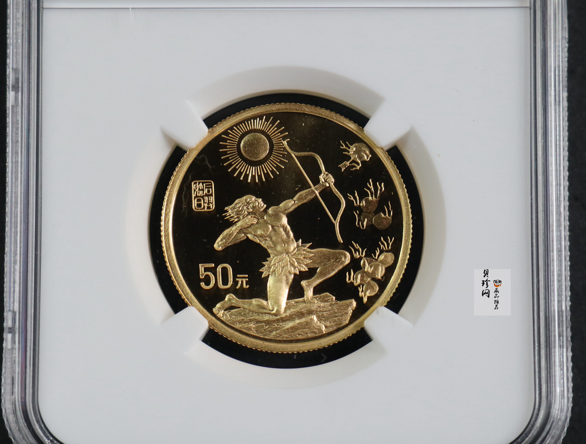 【971602】1997年黄河文化金银纪念币（第2组）-后羿射日1/2盎司精制金币