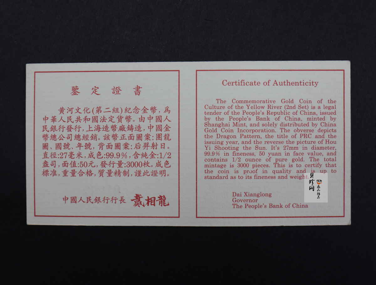 【971602】1997年黄河文化金银纪念币（第2组）-后羿射日1/2盎司精制金币