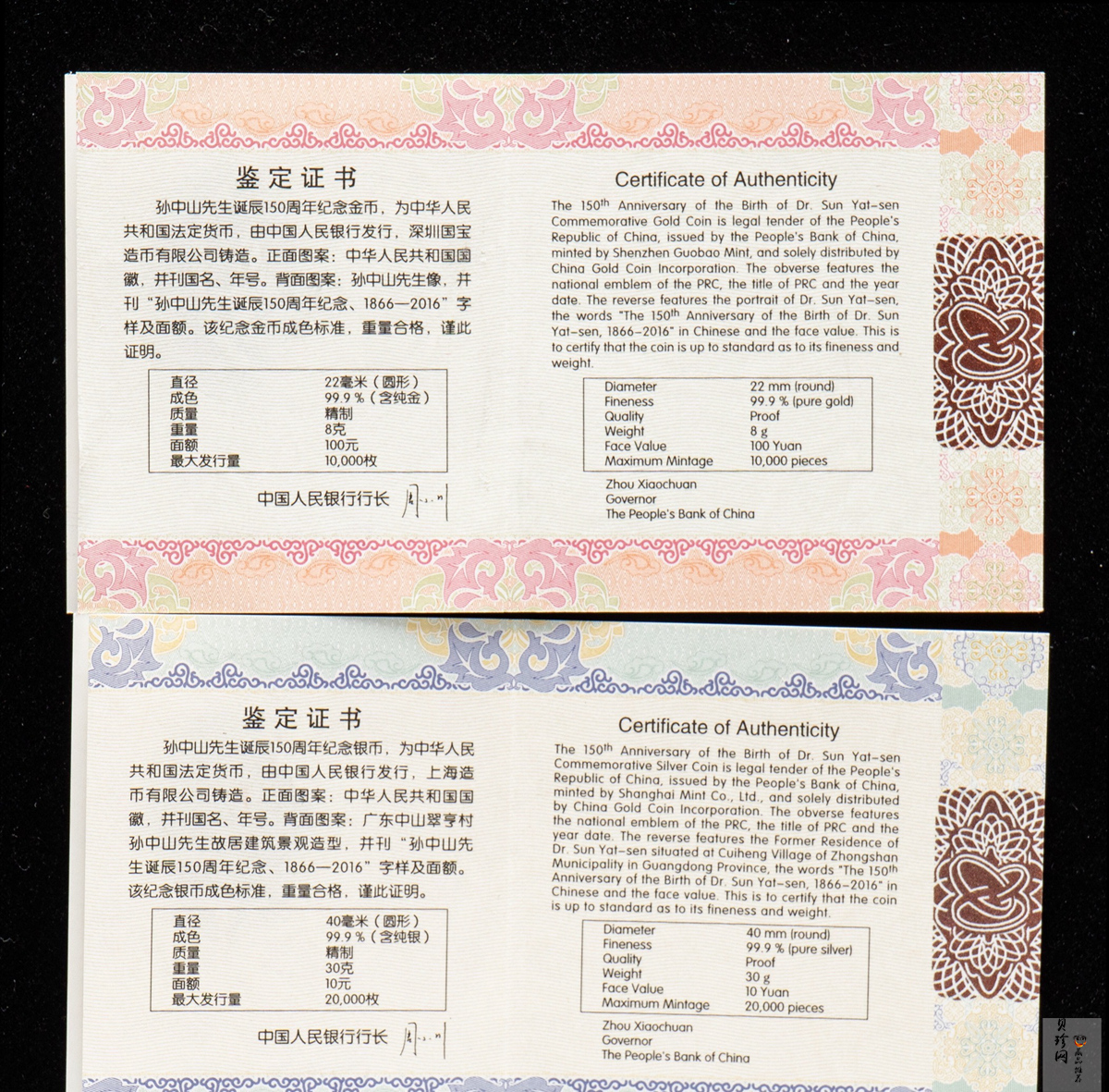 【169070】2016年孙中山先生诞辰150周年精制金银币2枚一套