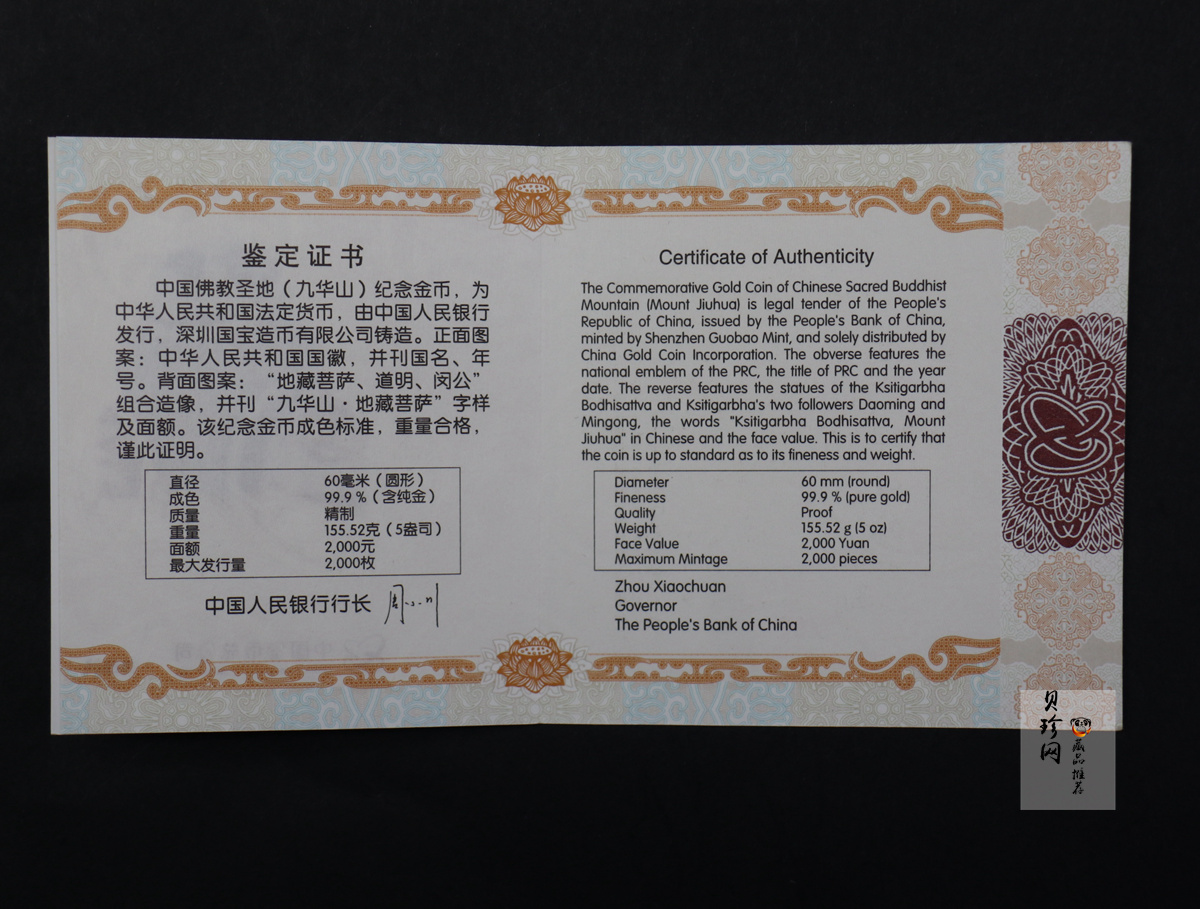 【150502】2015年中国佛教圣地（九华山）5盎司精制金币