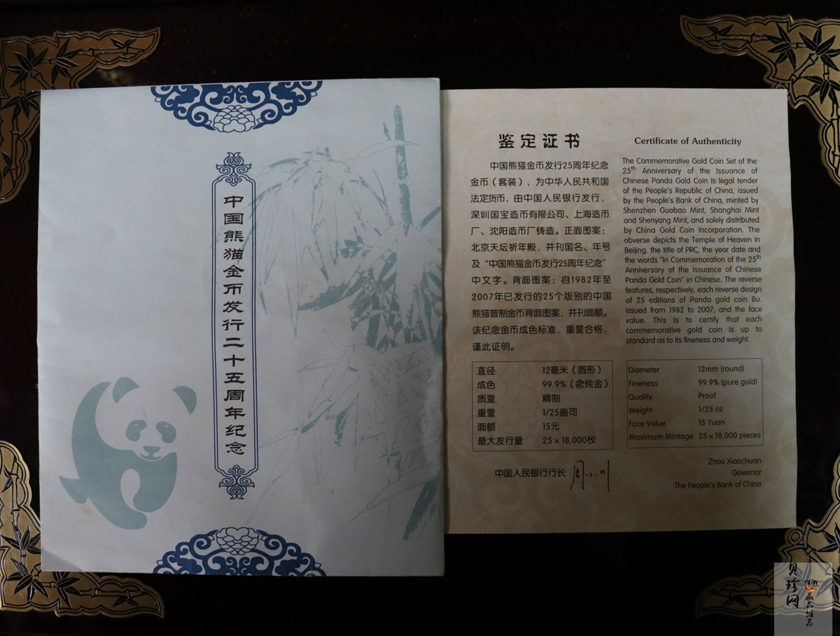 【079050】2007年中国熊猫金币发行25周年1/25盎司精制金币25枚一套