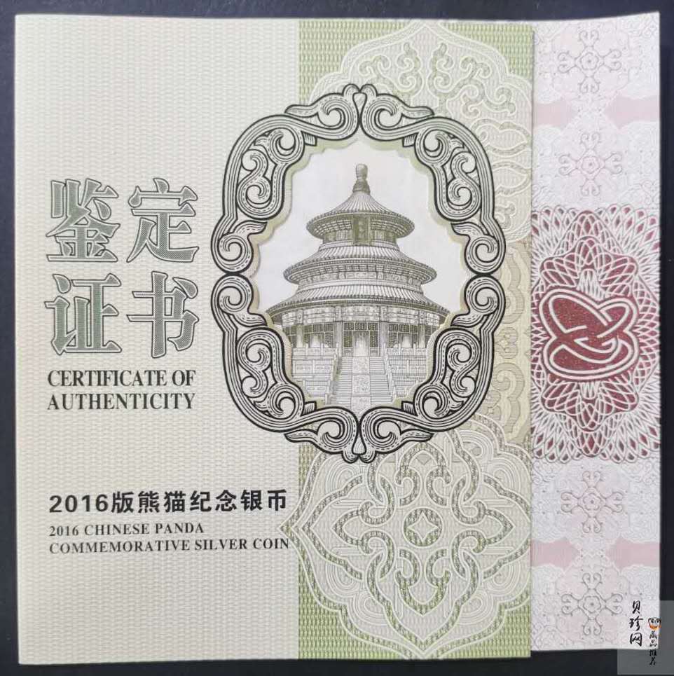 【160112】2016年熊猫1公斤精制银币