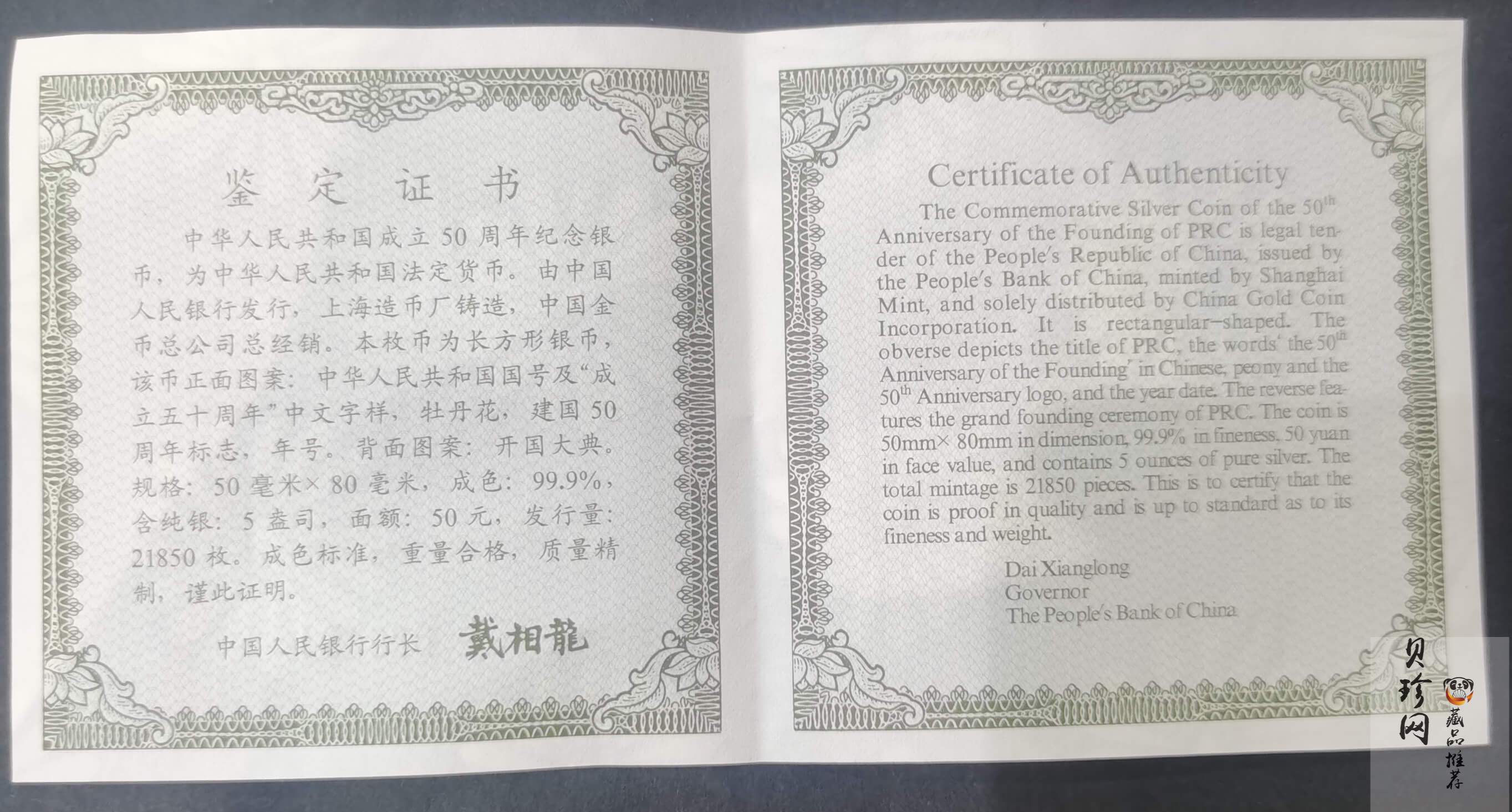 【990603】1999年中华人民共和国成立50周年金银纪念币-开国大典5盎司长方形精制银币